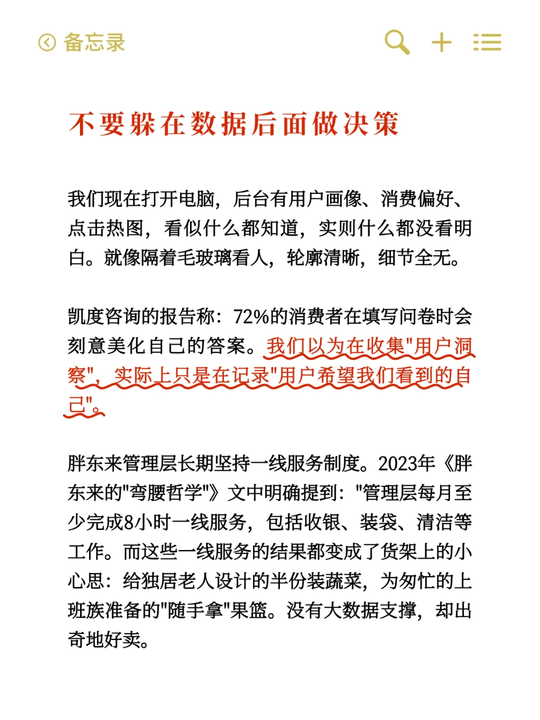 你的用户洞察是如何做的?