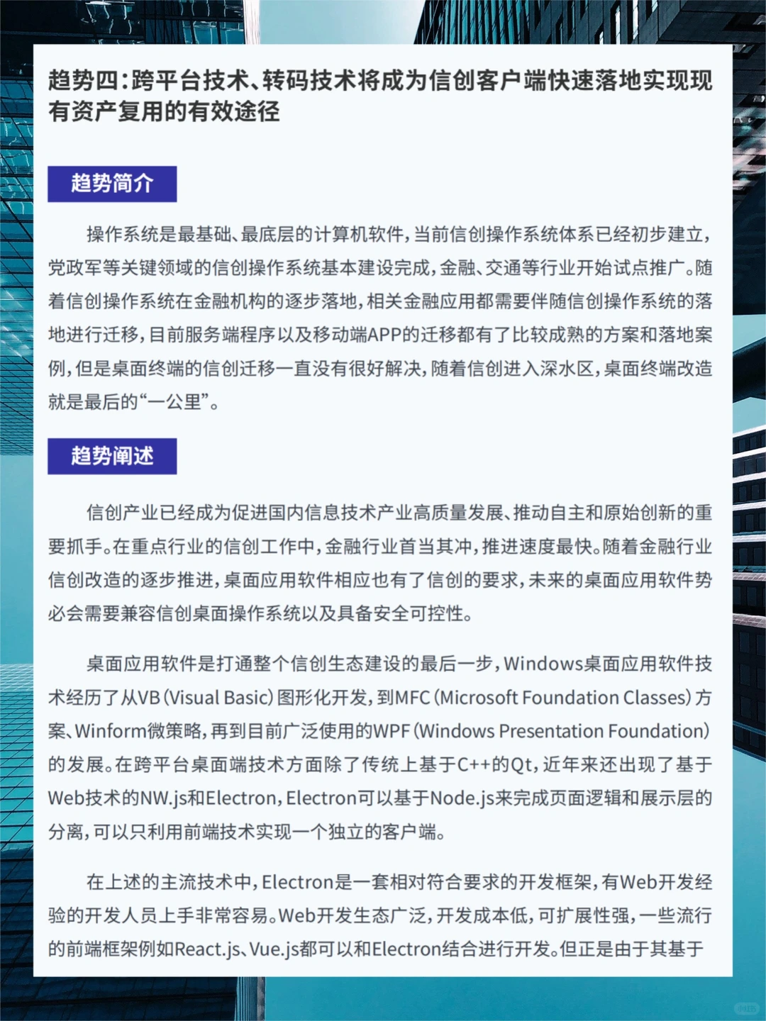 每日分享行业报告：2023年金融科技趋势分析