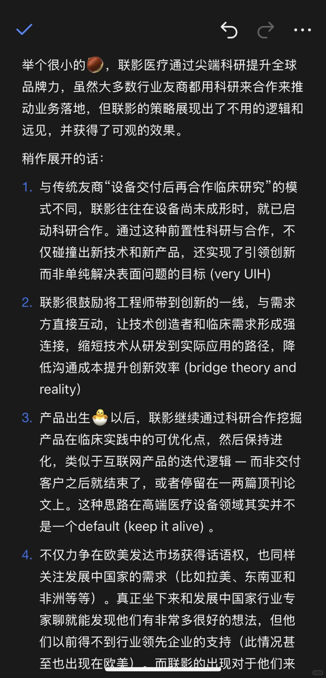 上海联影的全球化策略和故事小析