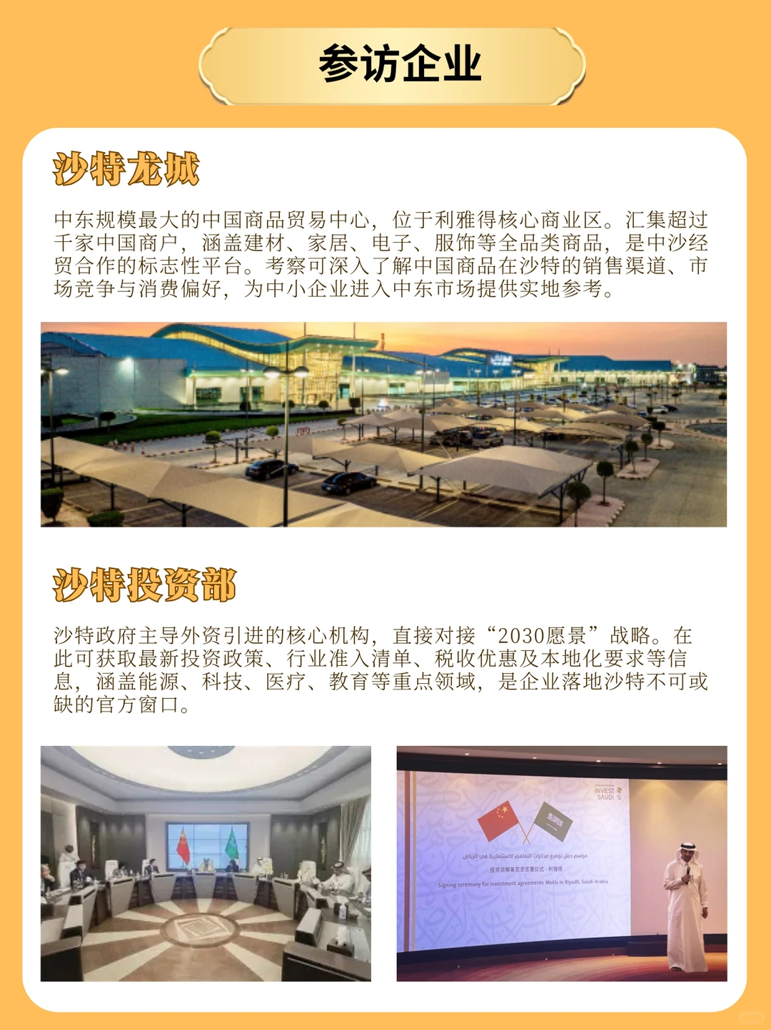 沙特商务考察|探秘中东企业出海