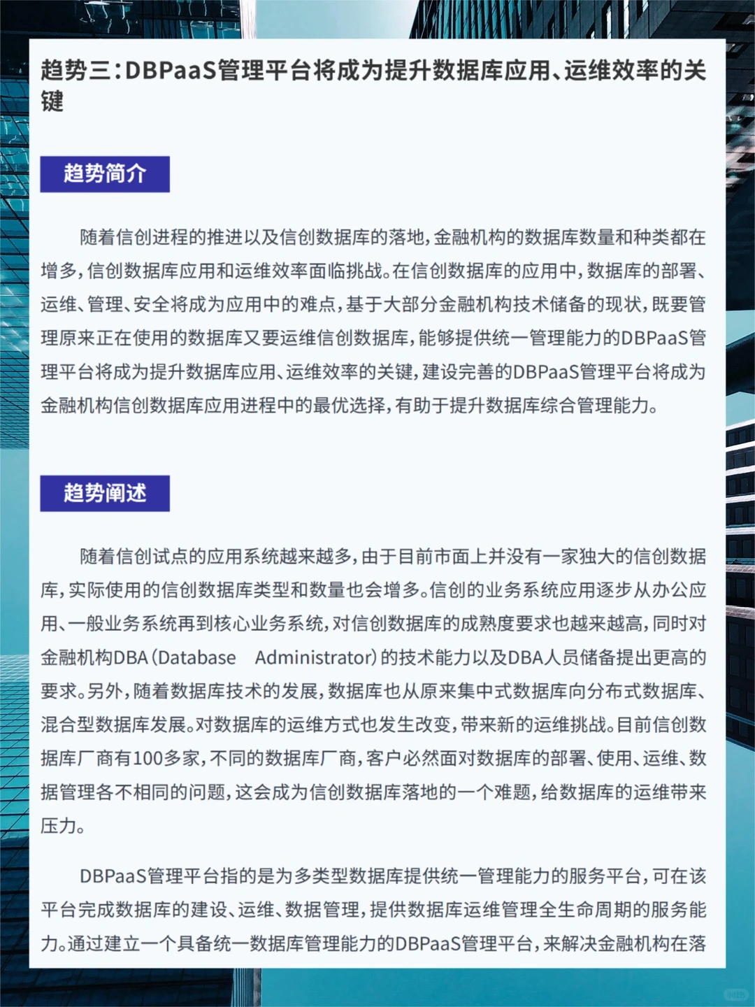 每日分享行业报告：2023年金融科技趋势分析