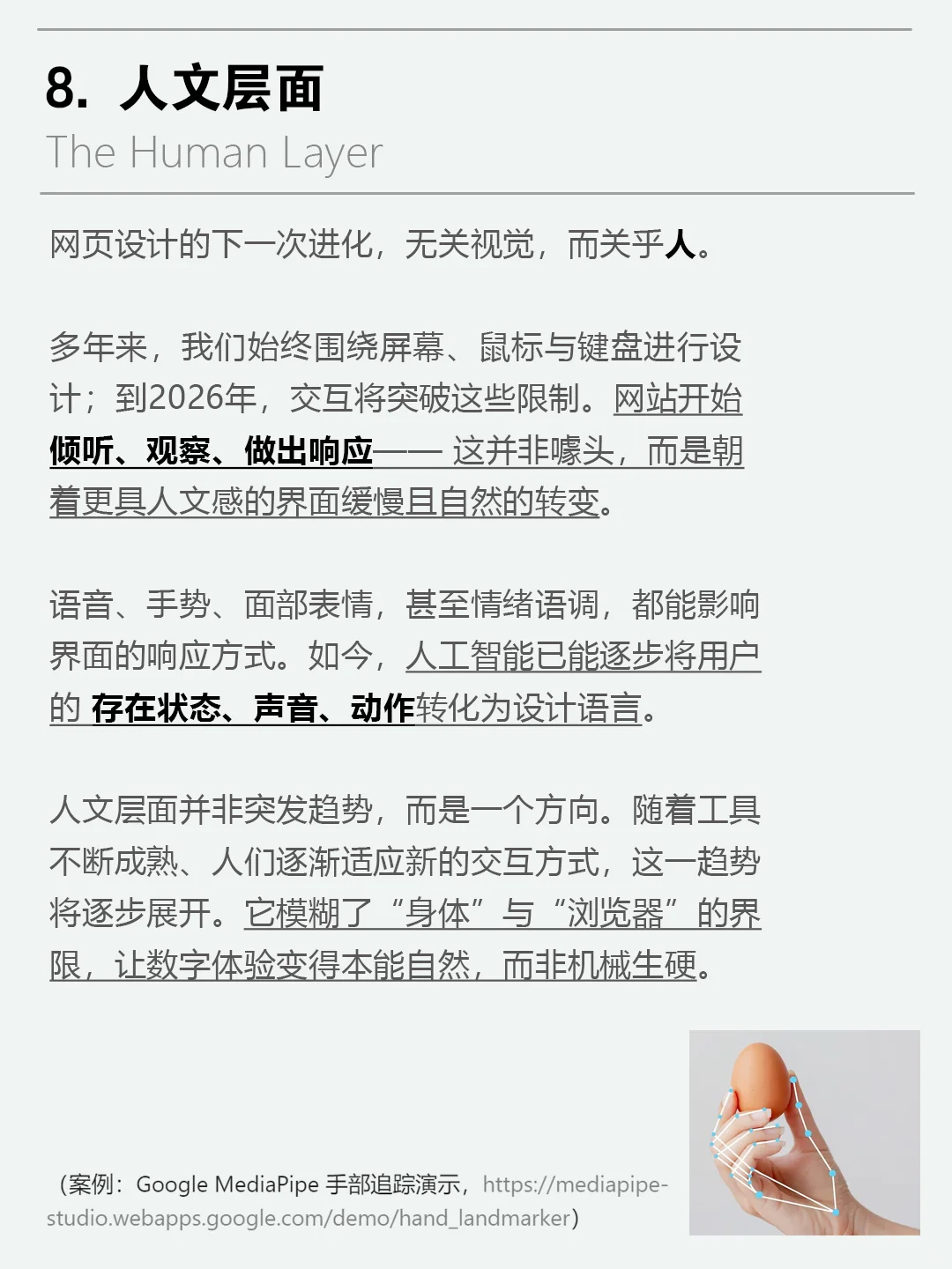 2026年网页设计10趋势