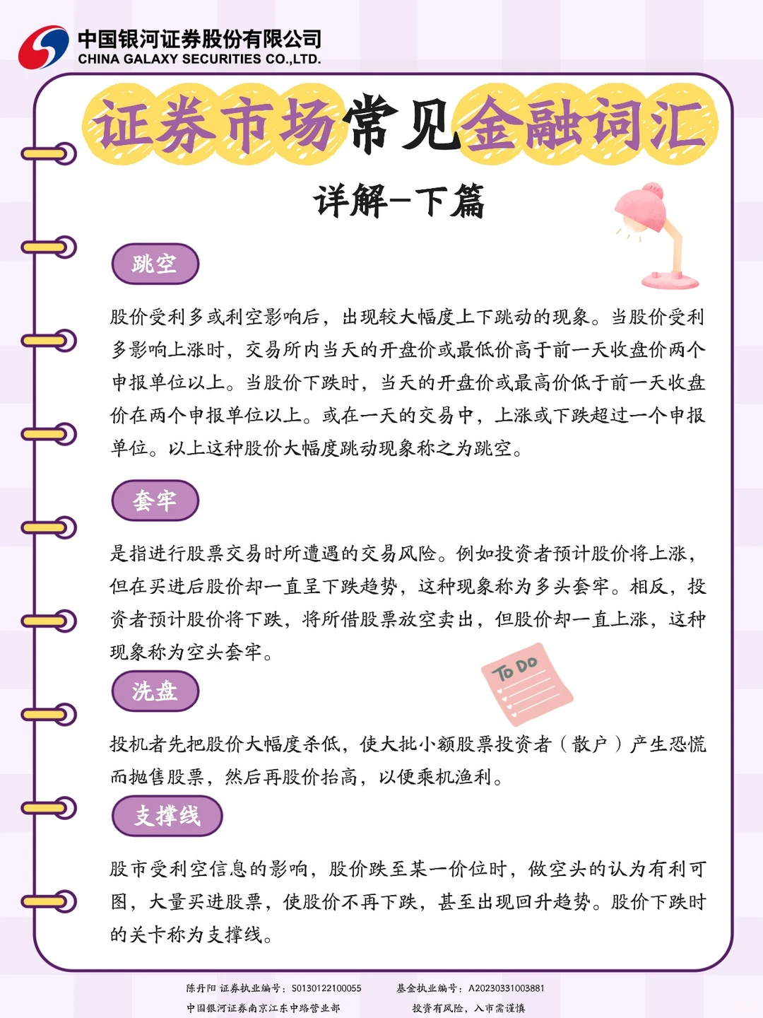 证券市场常见金融词汇详解（下篇）