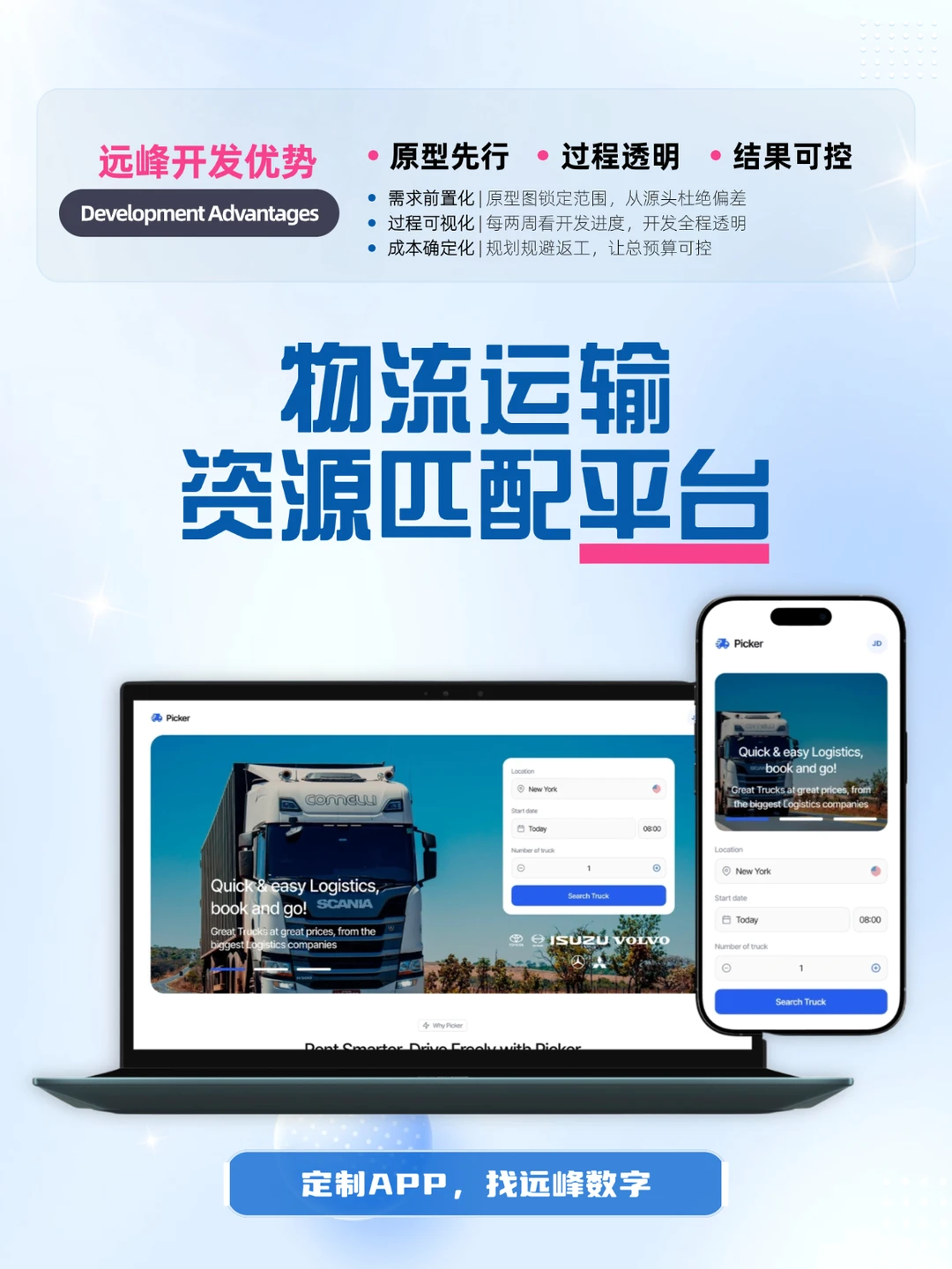 货运物流APP定制开发?让运输变得更简单