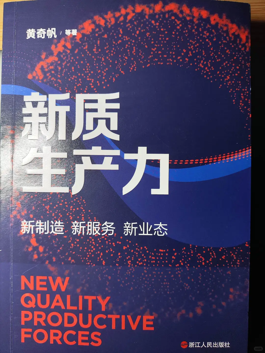 引领未来的引擎‖《新质生产力》
