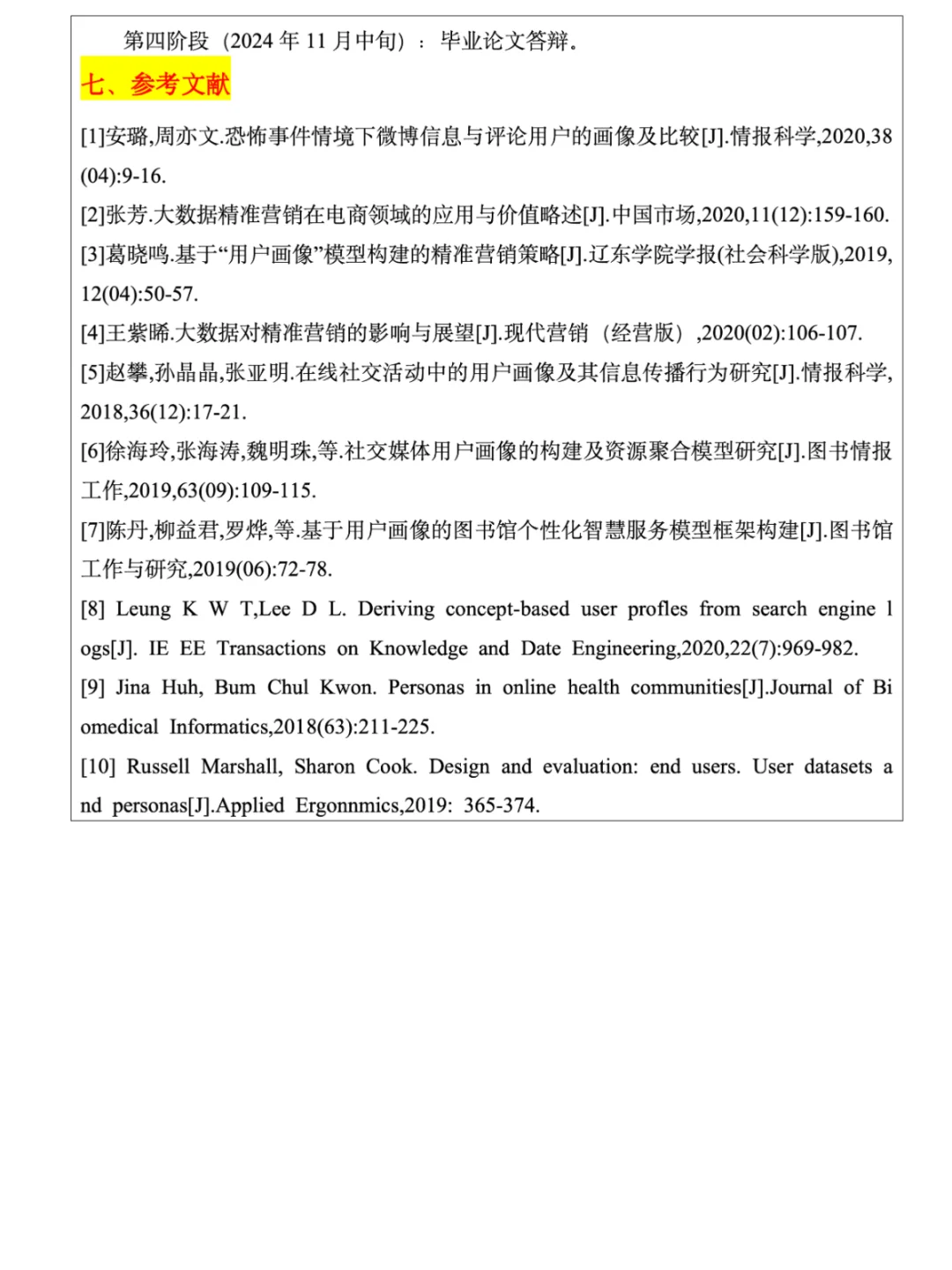 营销类论文开题报告参考这篇就足够了✅