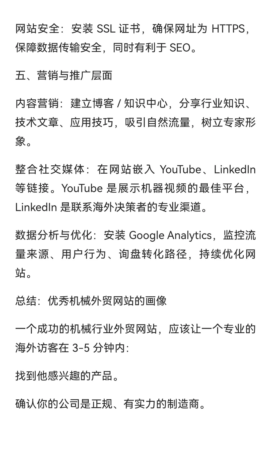 机械设备行业外贸独立站建设全攻略：高转化