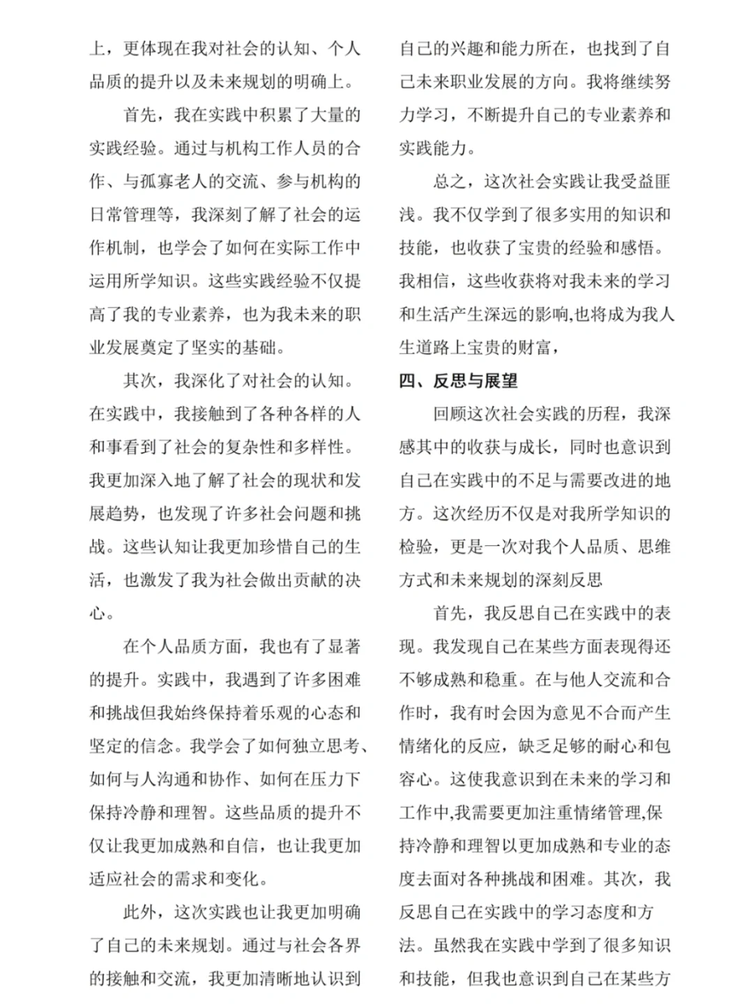 可直接抄的3000字社会实践报告范文❗️
