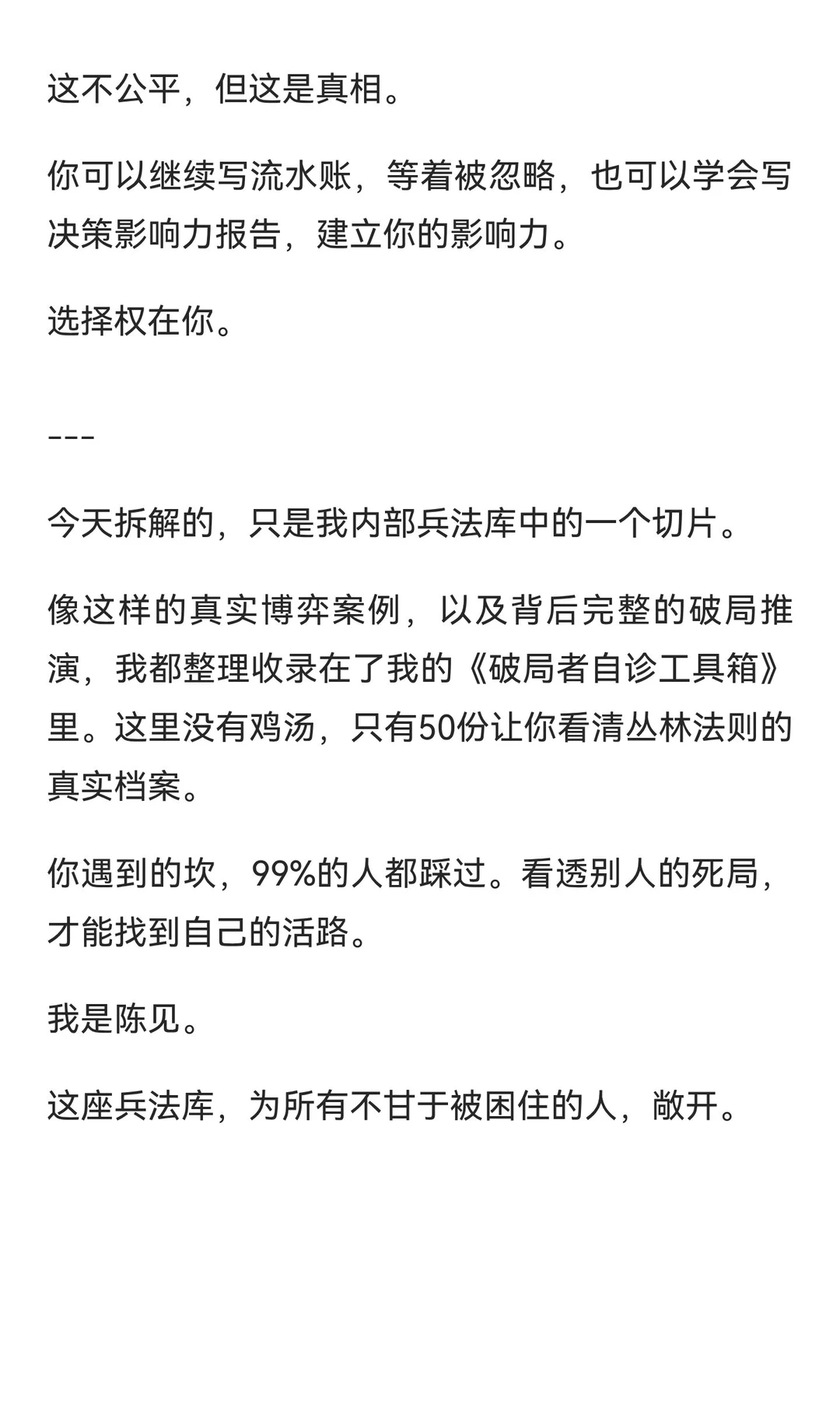 停止写流水账周报，开始写决策影响力报告(