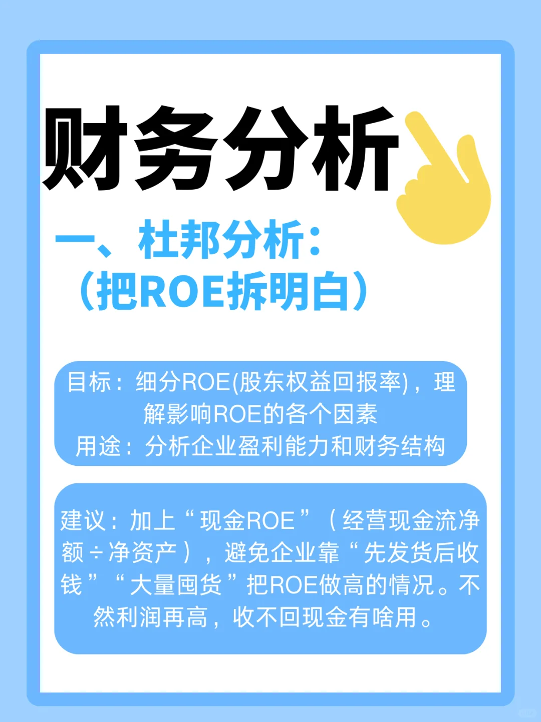 ?财务人必看|10大分析模型