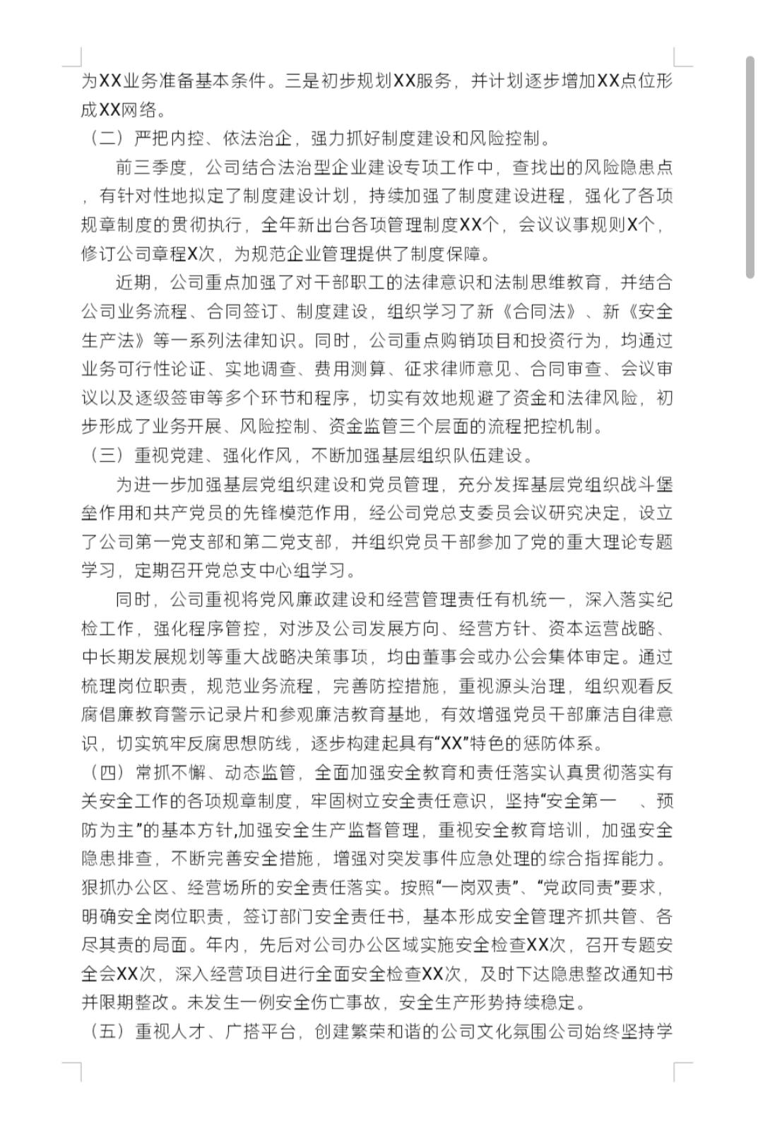 重磅来袭！国企2025前三季度工作总结汇报
