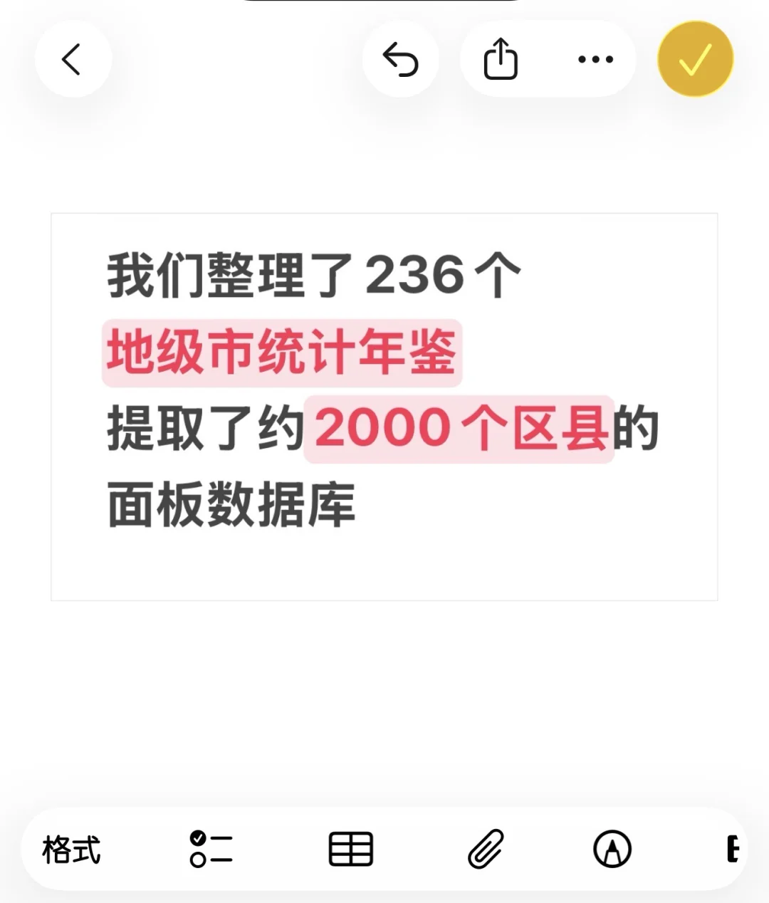 整理236个地级市年鉴!提取了2000区县面板