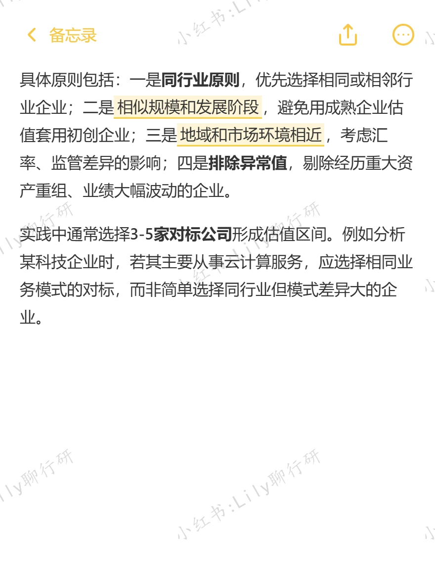 ?中金行研面试经验分享