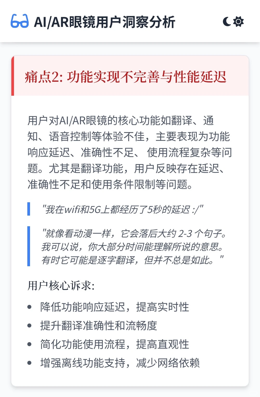 AI/AR眼镜用户VOC洞察分析报告