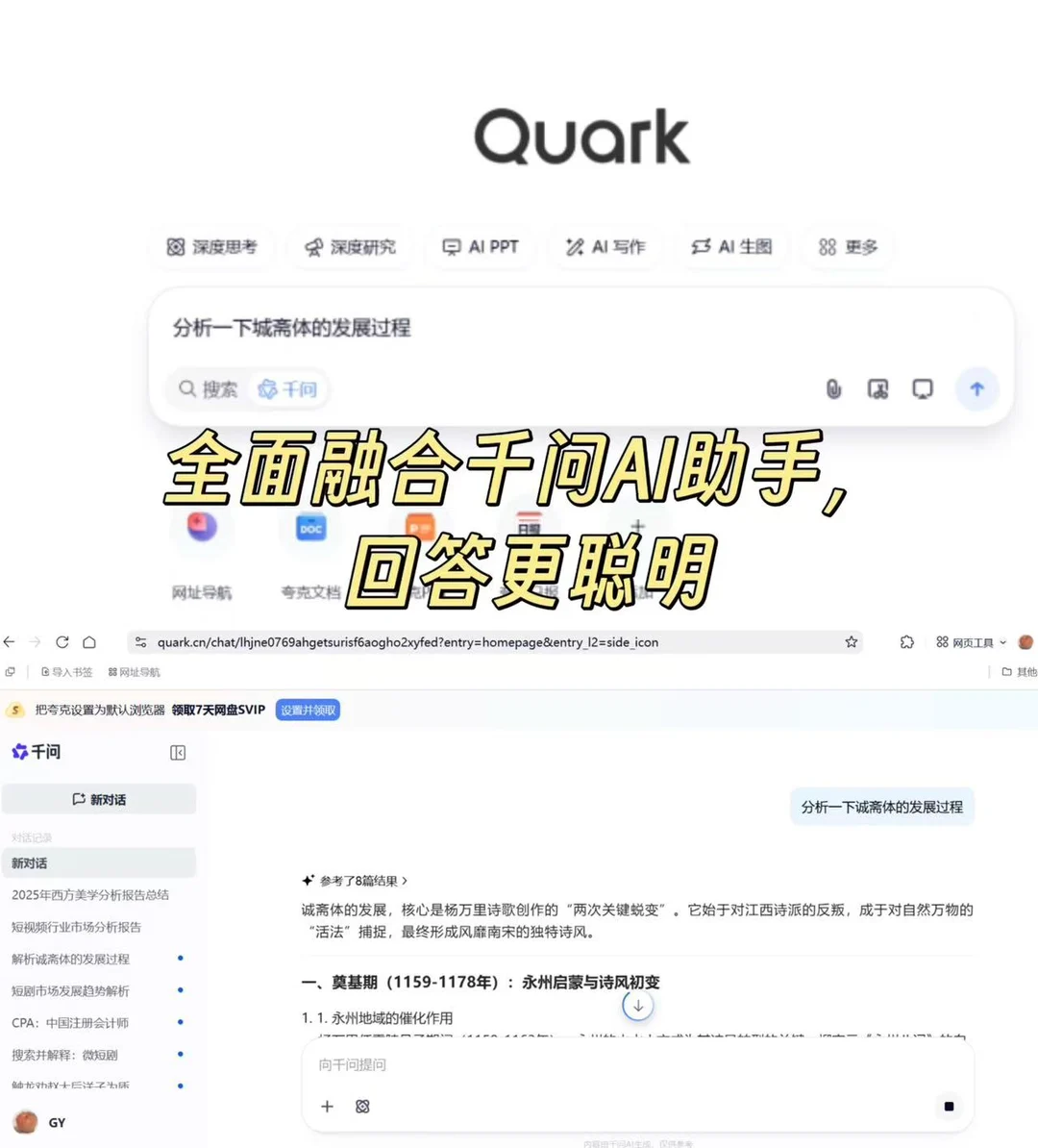 夸克:国内首个实现全局AI的浏览器来了