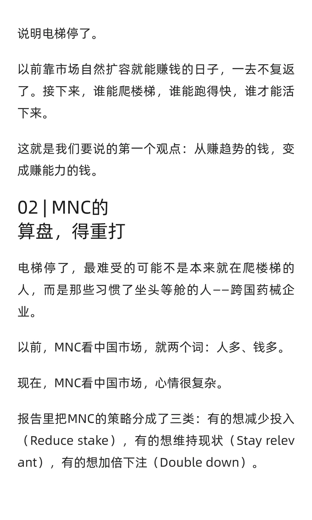 中国医疗器械:当电梯停了,你得学会爬楼