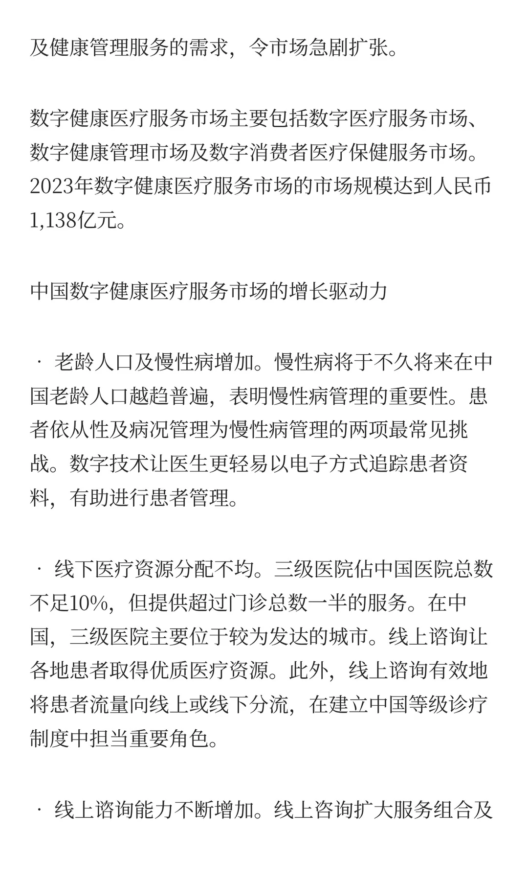 2025年数字健康医疗服务市场规模及面临挑