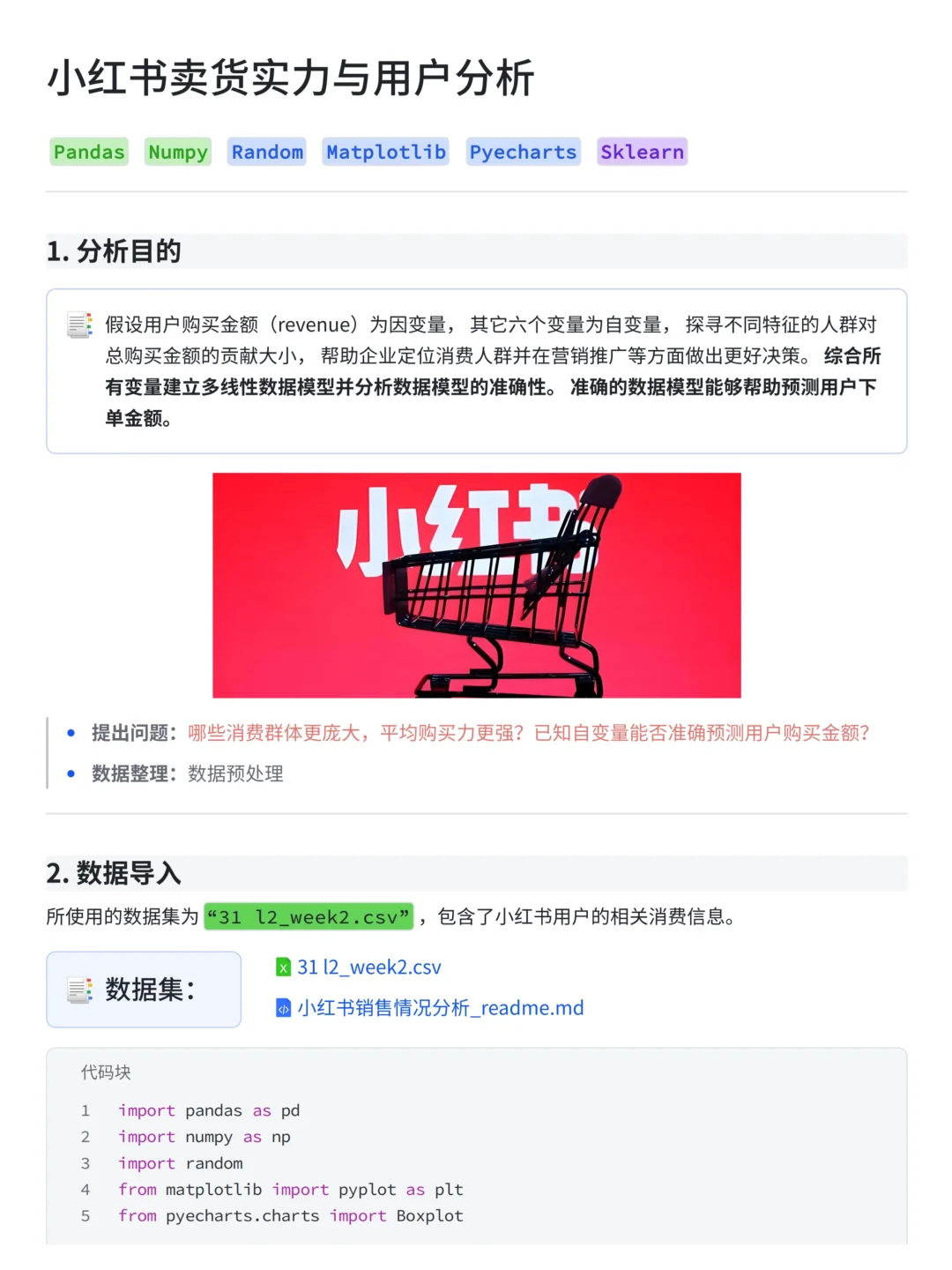 基于线性回归算法的小红书用户行为分析