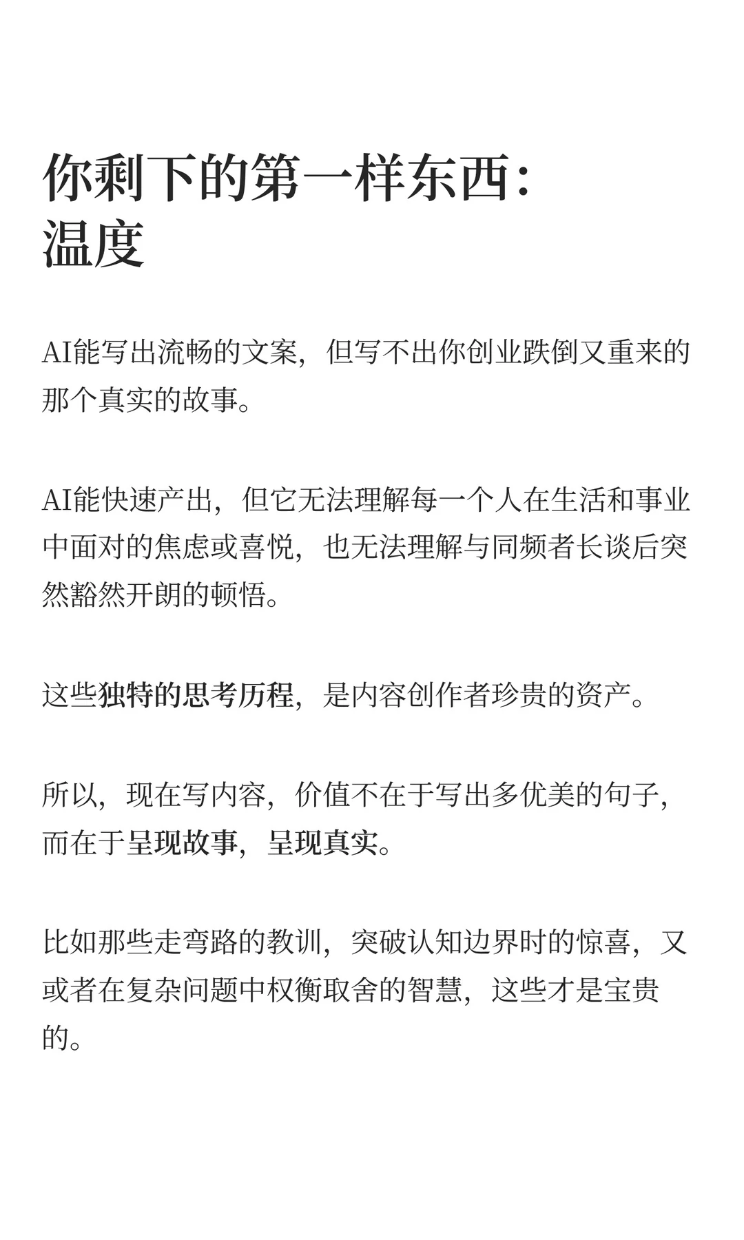 当AI能写出80分的内容，我们该如何做？
