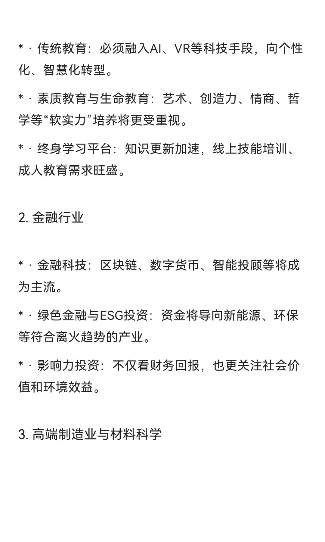 九紫离火运—行业趋势