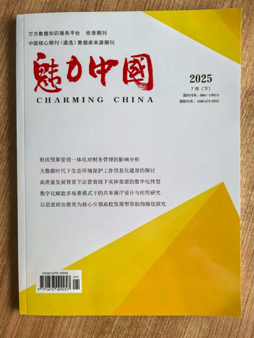 《魅力中国》征稿
