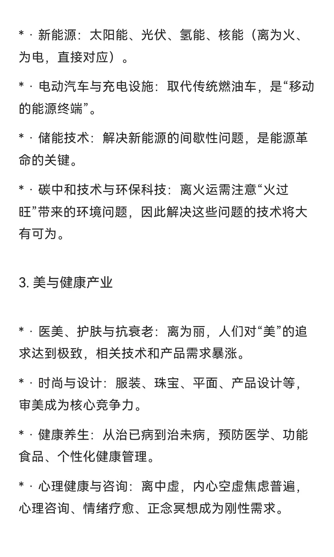 九紫离火运—行业趋势