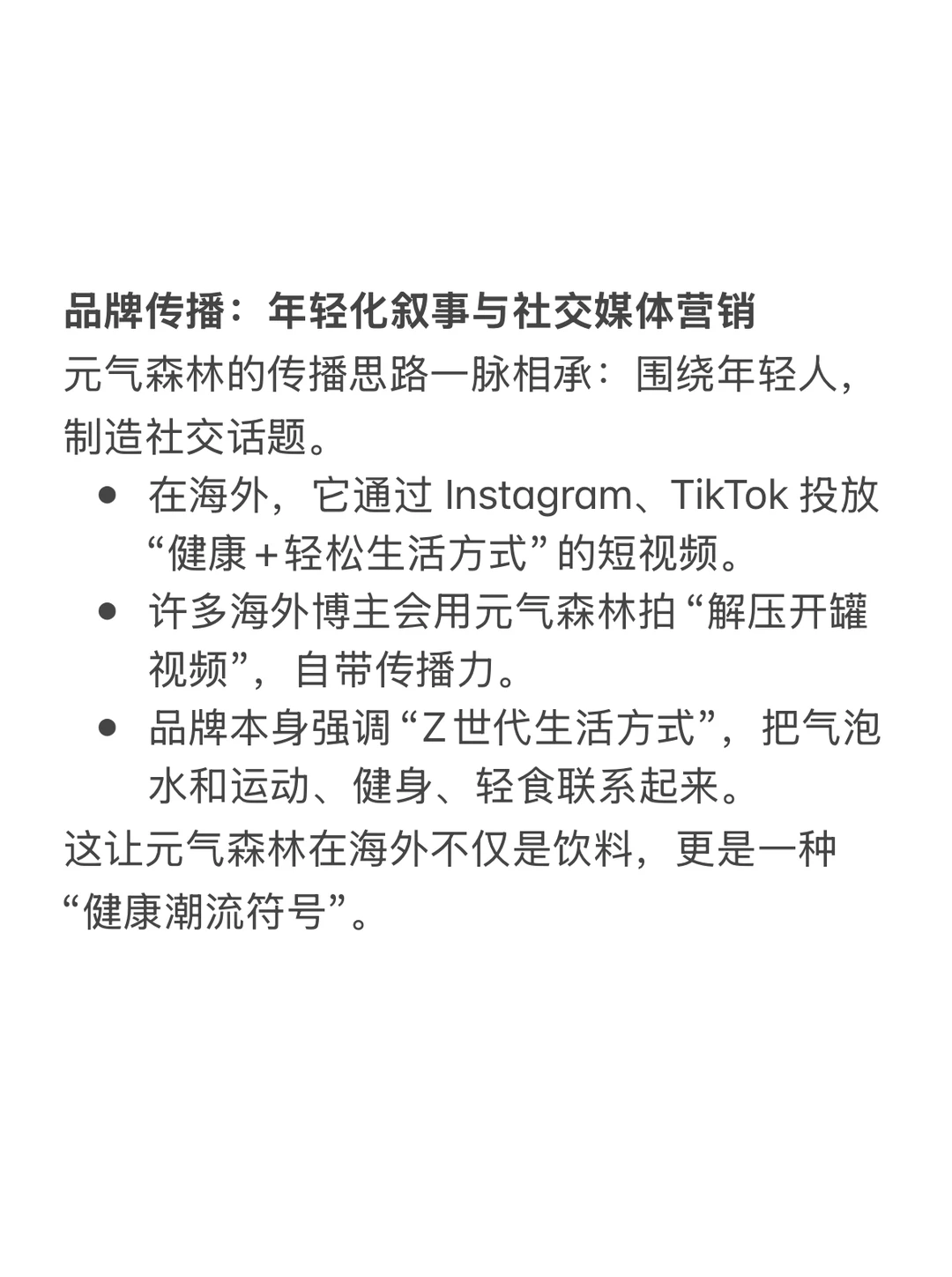 元气森林的出海秘密