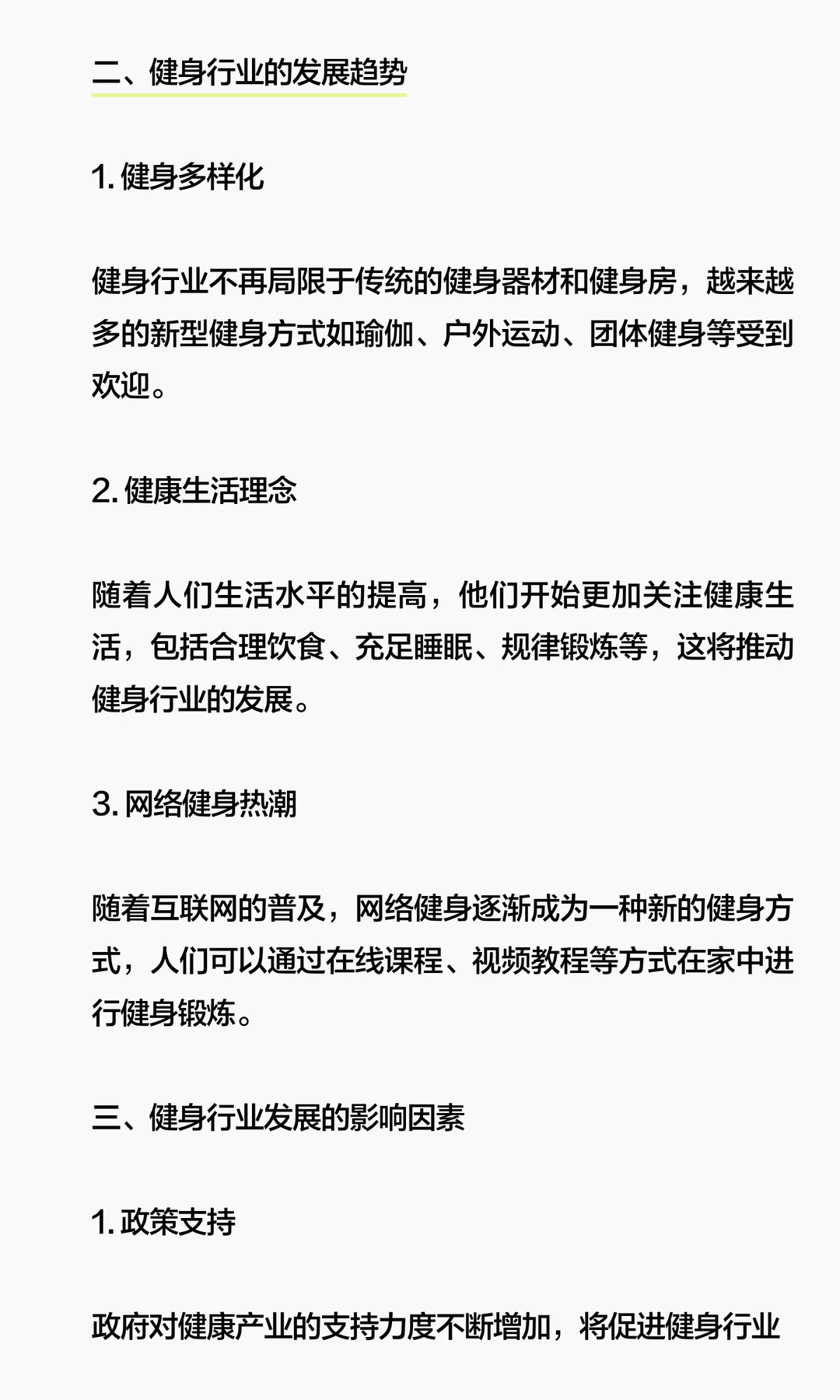 2025年健身行业发展报告