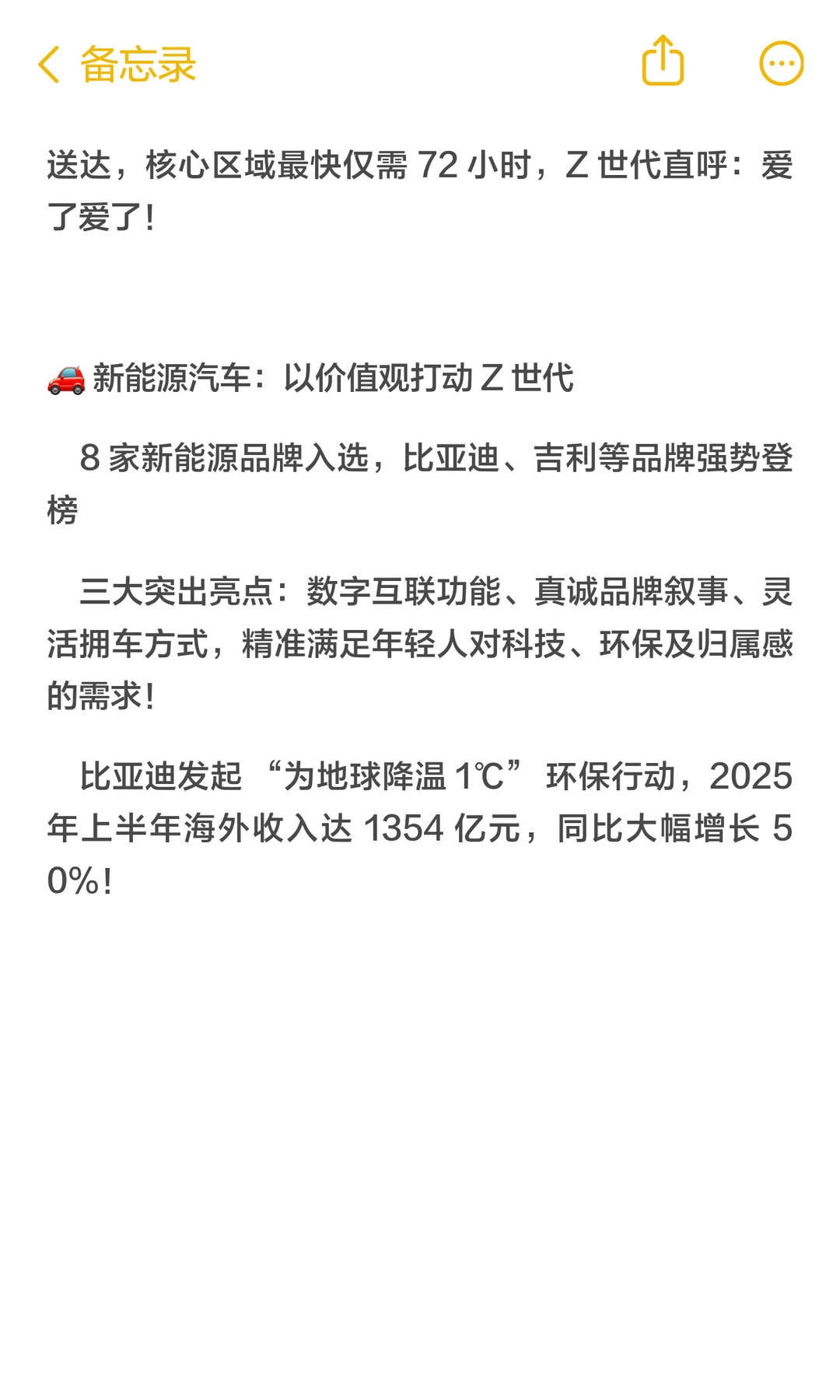 Z 世代最喜爱的中国全球化品牌50强 榜单
