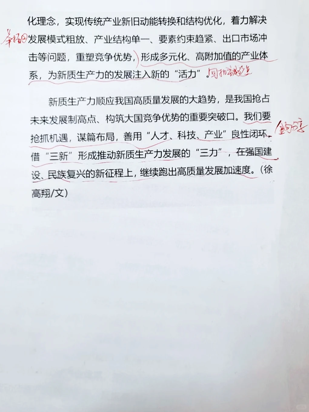 发展新质生产力要以“三新”助“三力”