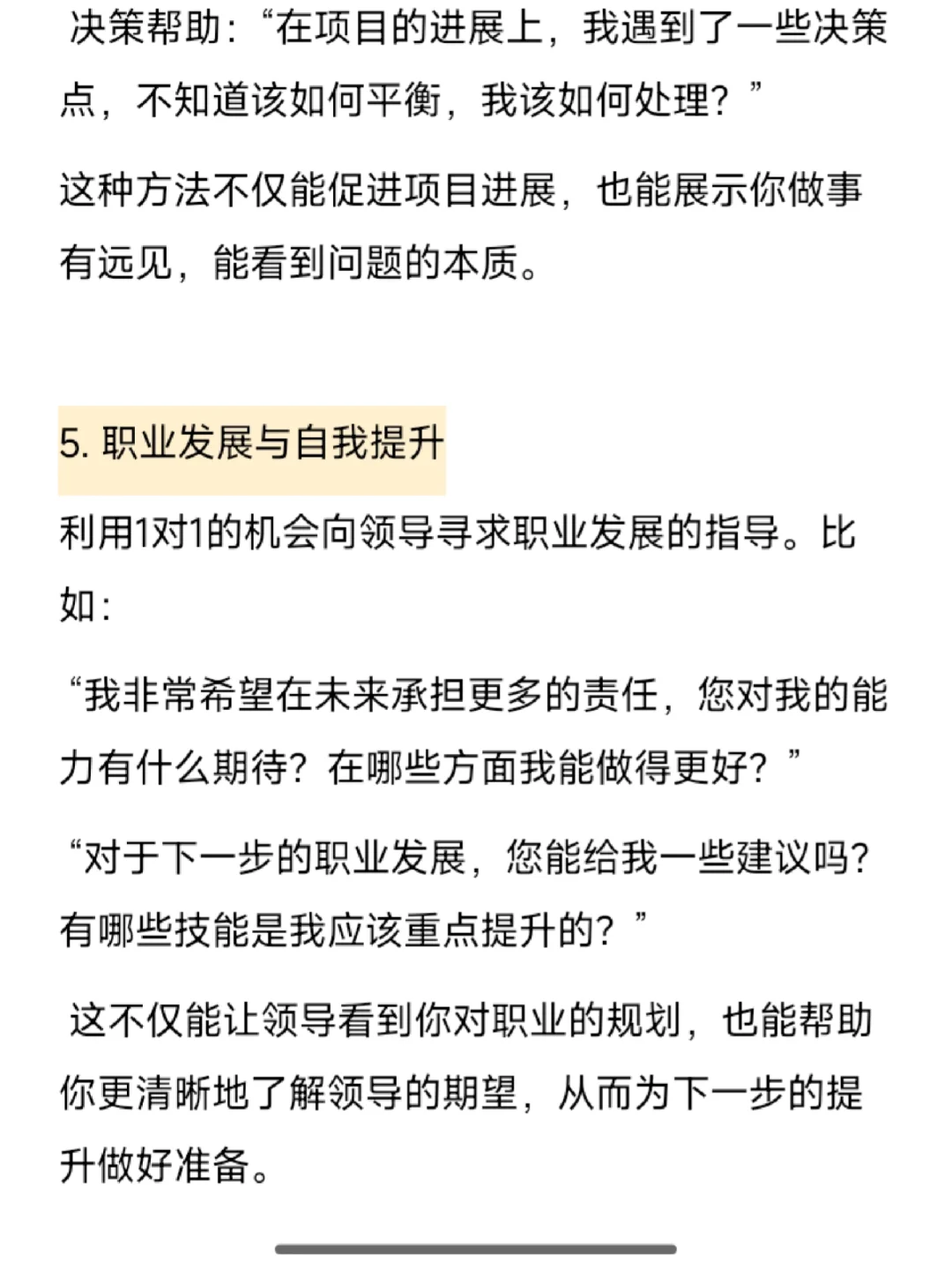 和老板或者领导1 on 1,该怎么聊?