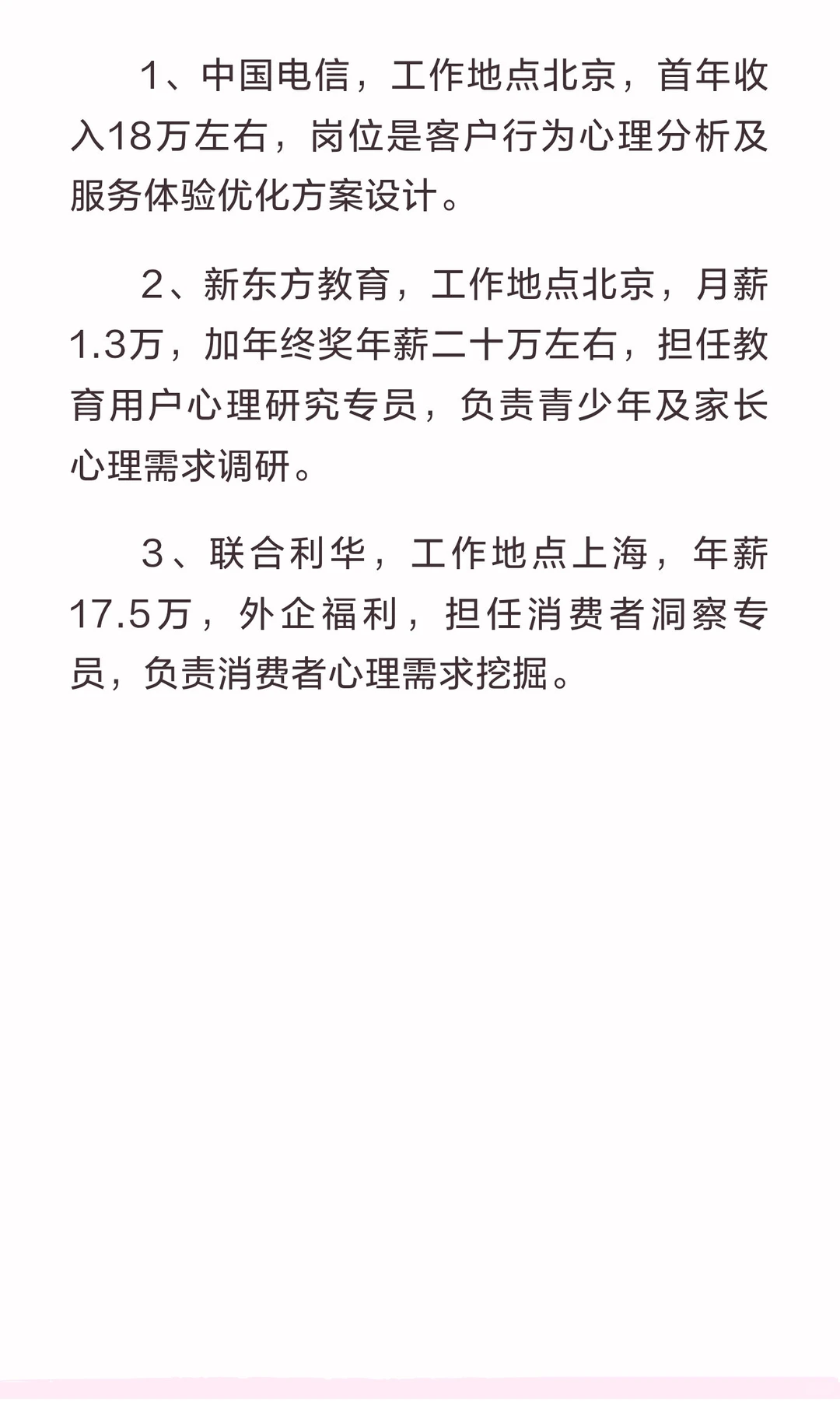 陕西师范大学心理学应届硕士offer分享