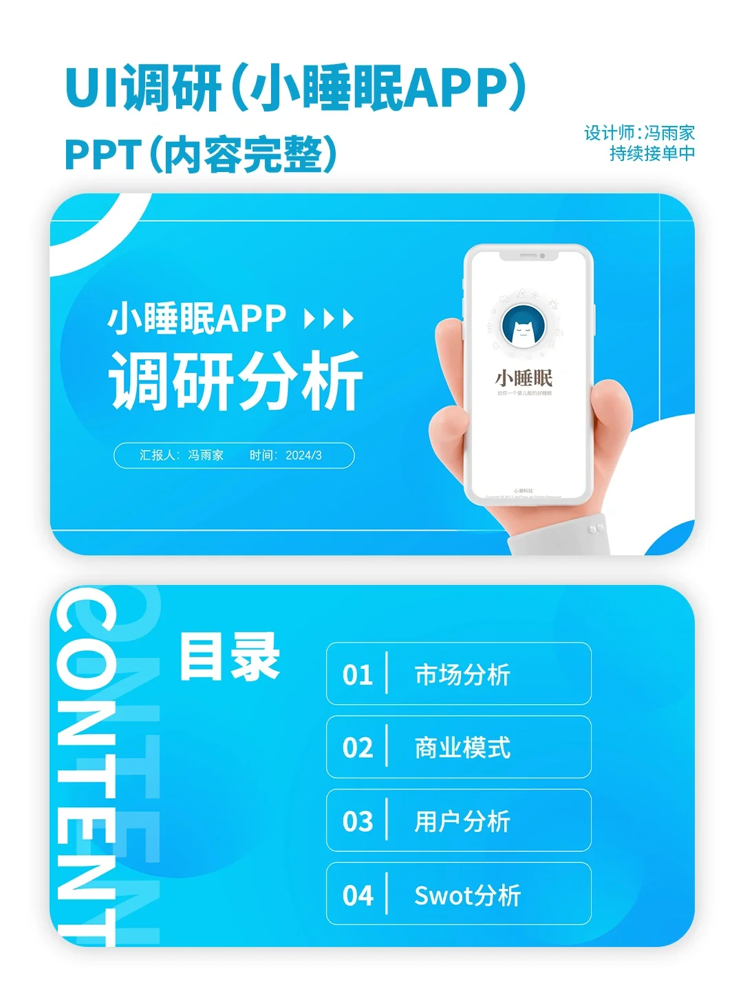 小睡眠app调研报告！！内容完善