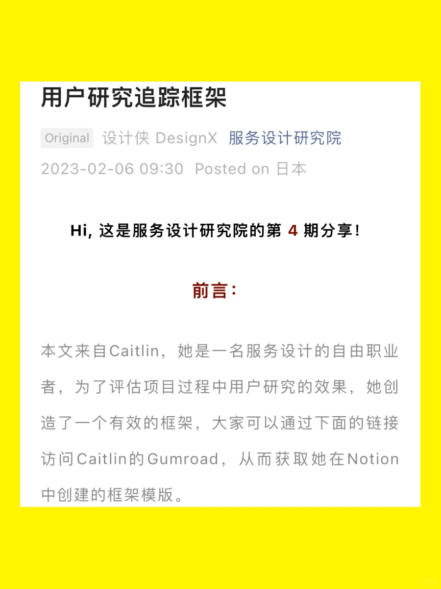 用户研究追踪框架?