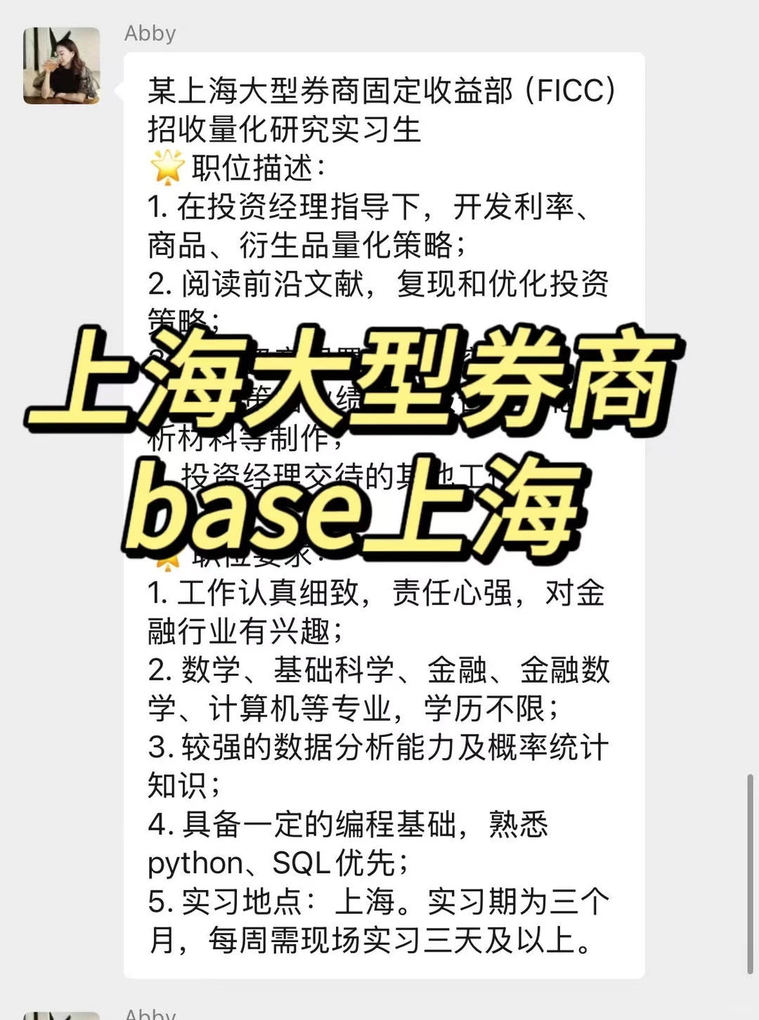 实习内推|急招继任|某上海大型券商收益部