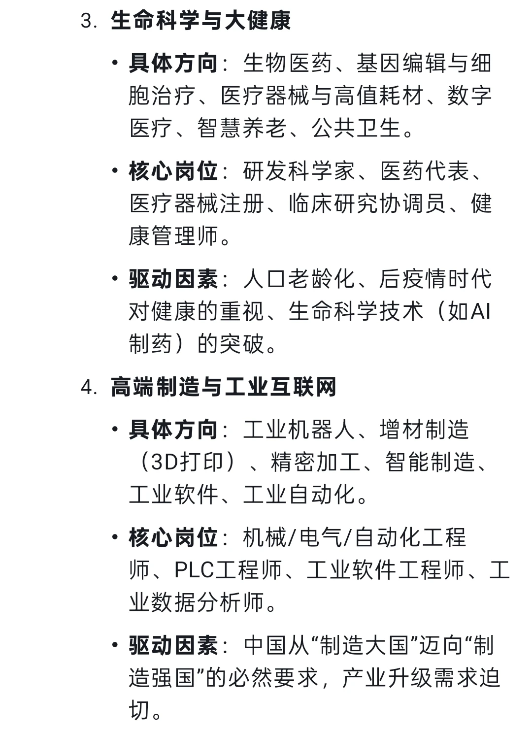 2026年大学生就业方向