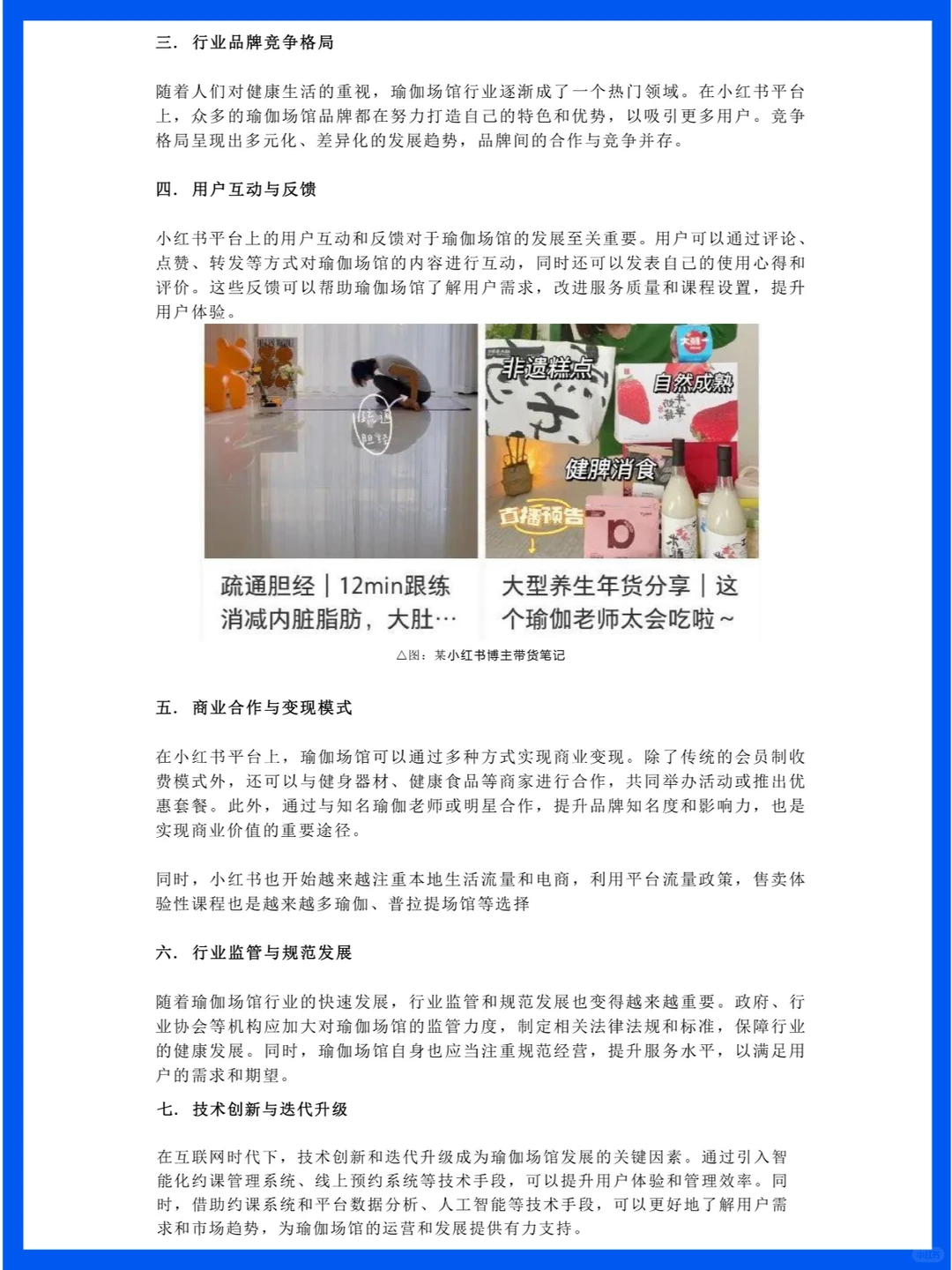 探索中国瑜伽馆的规模分布与消费趋势