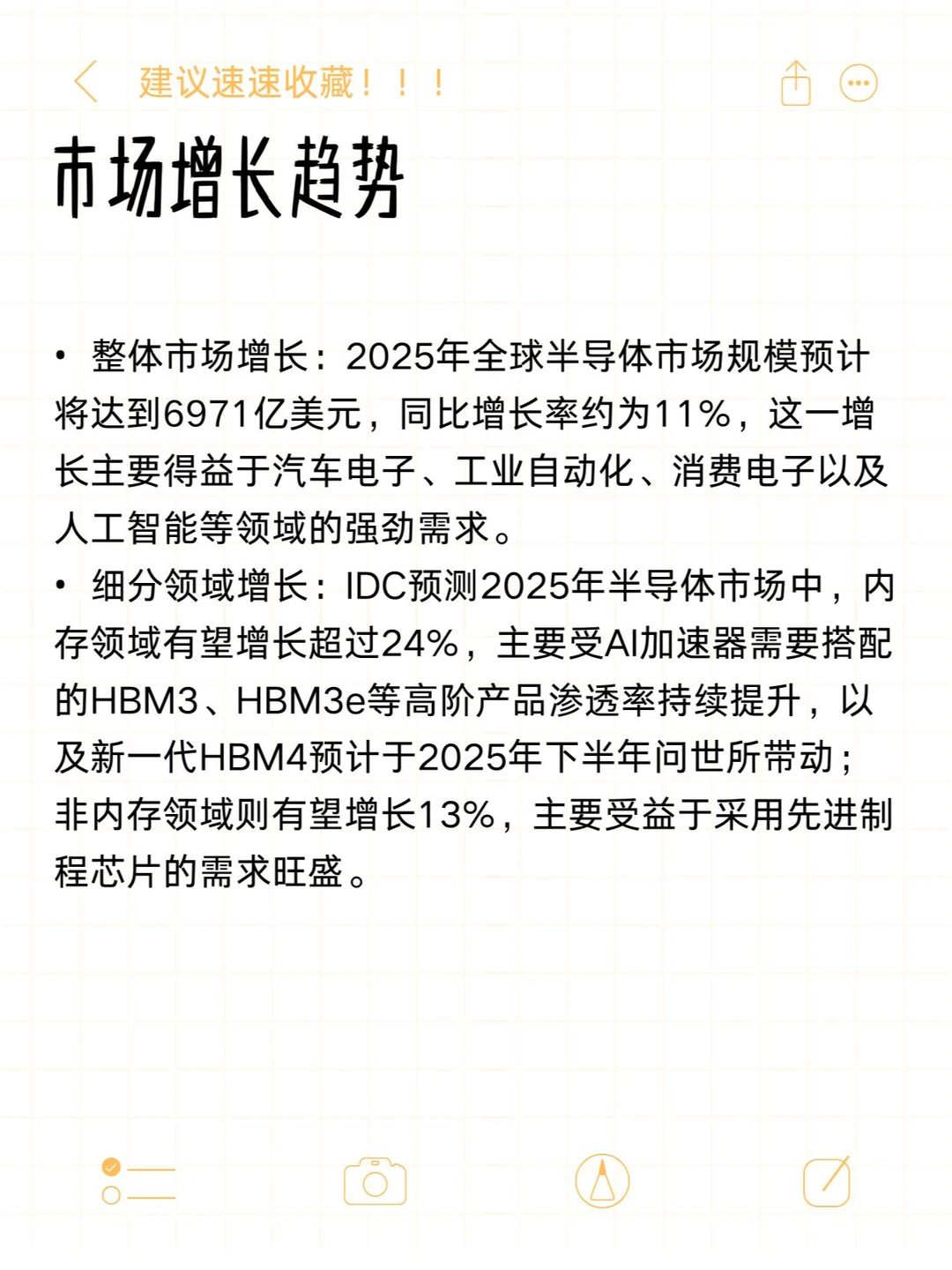 ?半导体人必看2025 半导体行业趋势分析