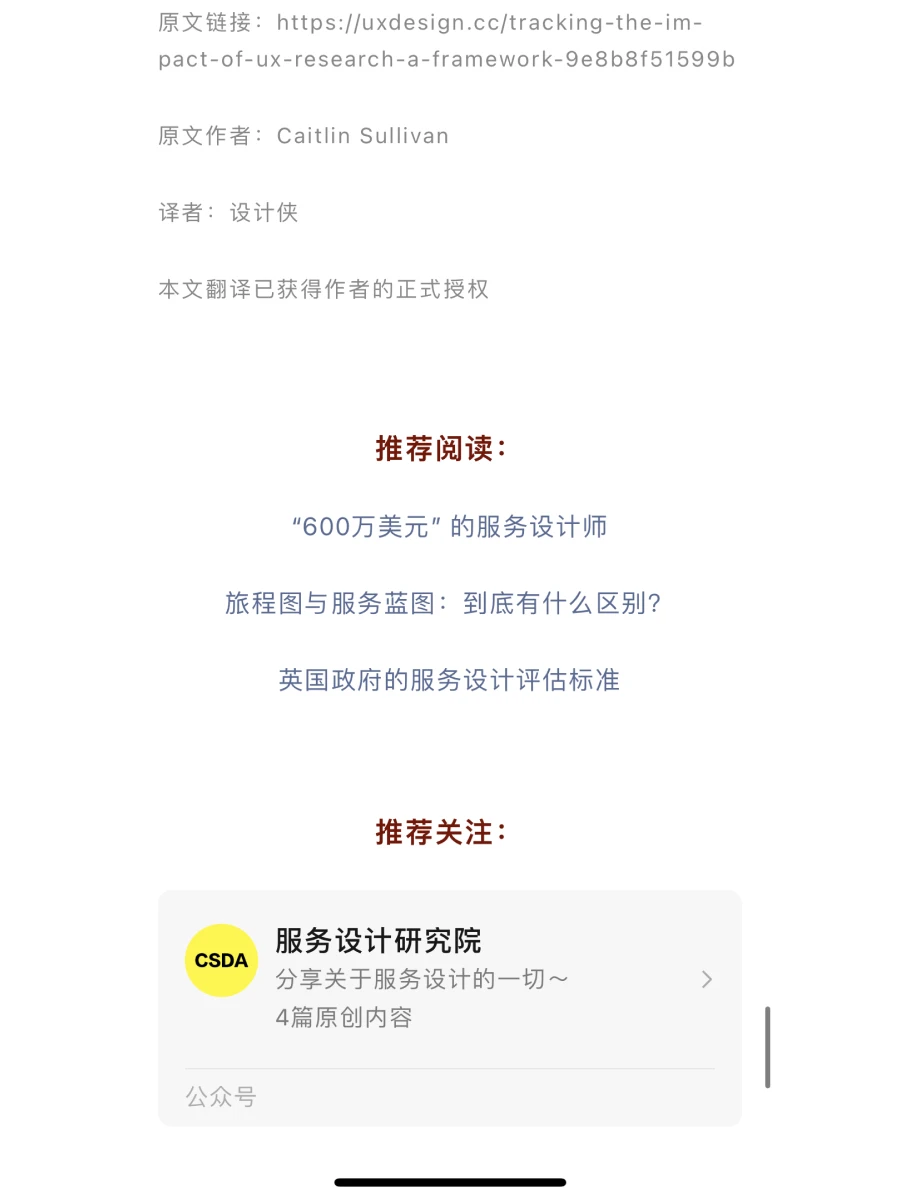 用户研究追踪框架?