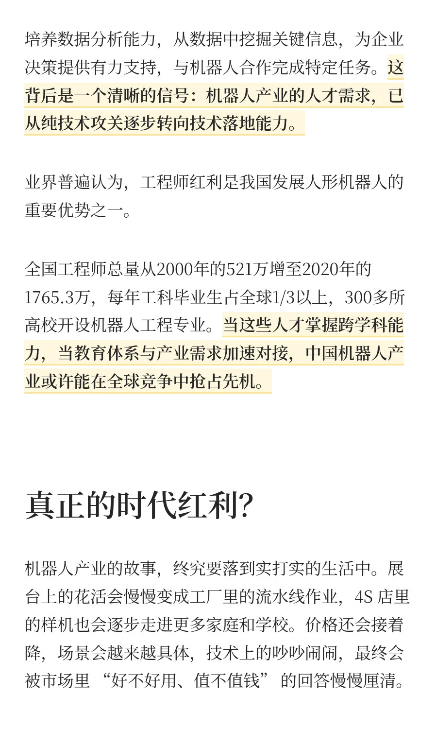 2025年轻人的时代就业红利→机器人产业