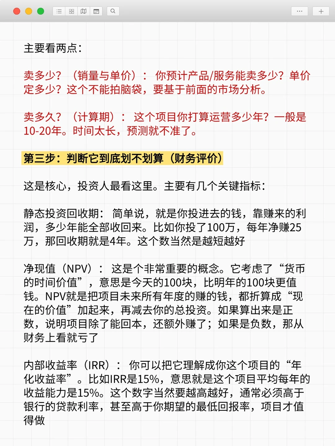 可行性研究报告经济效益分析,看完就懂