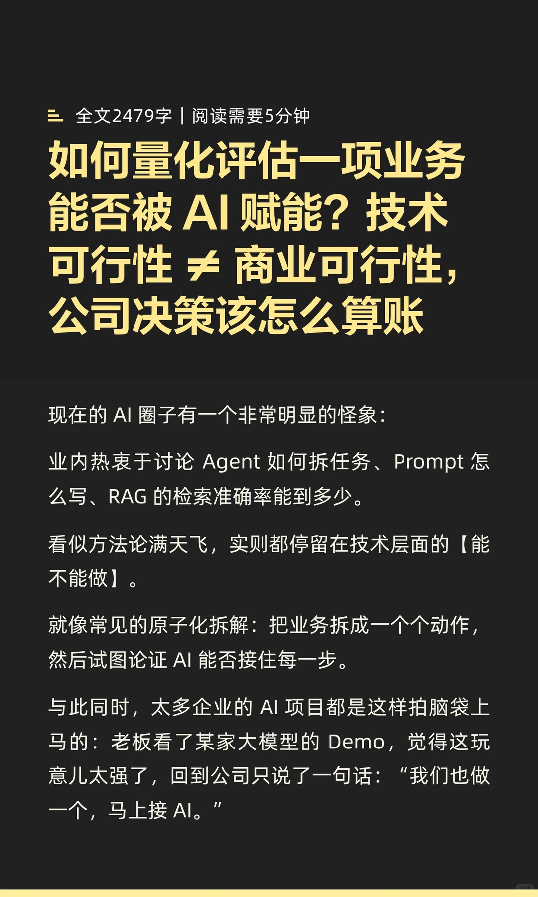 如何量化评估一项业务能否被 AI 赋能？技术