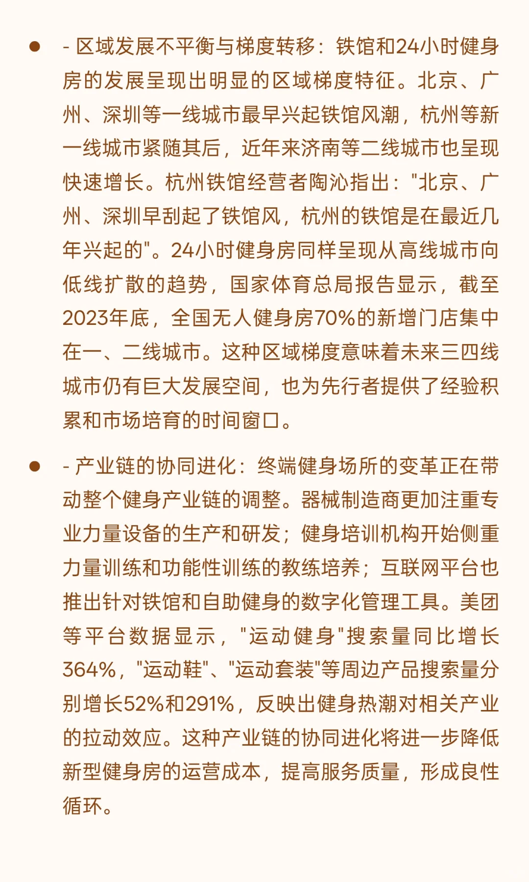 25年健身新风潮：铁馆与24小时健身房为何成