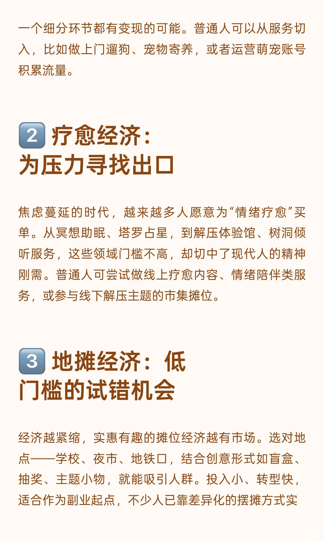 经济不好反而会越来越好的行业