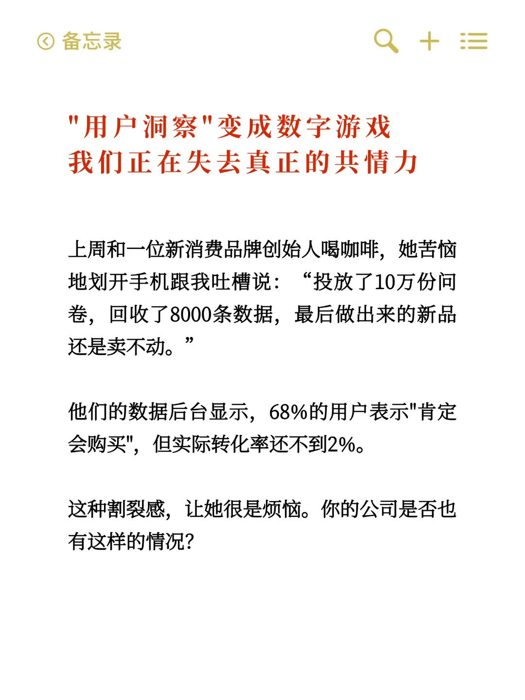 你的用户洞察是如何做的?