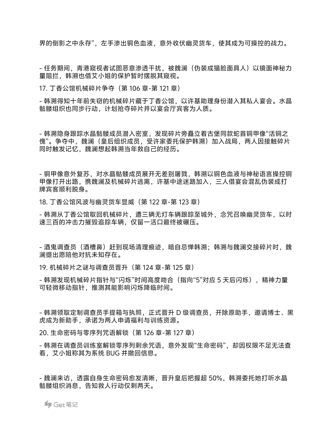 《神明调查报告》大纲细纲