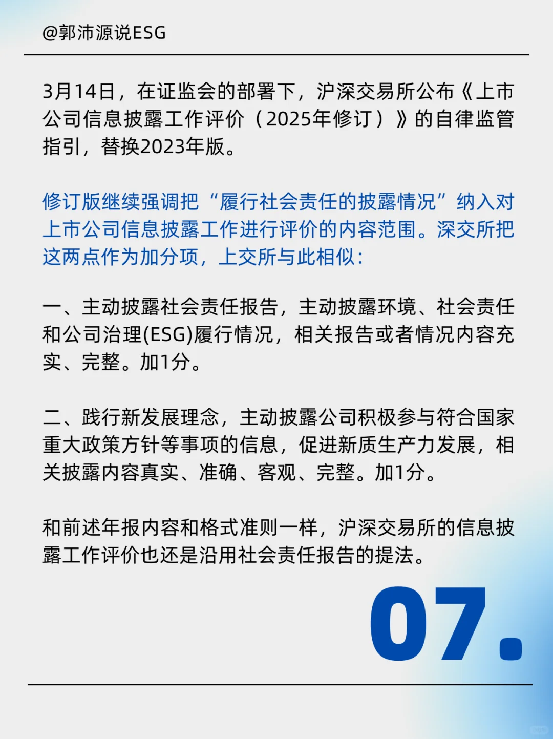信披办法修订！上市公司依规发布ESG报告