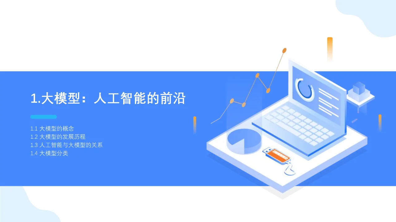 2025年DeepSeek大模型及其企业应用实践