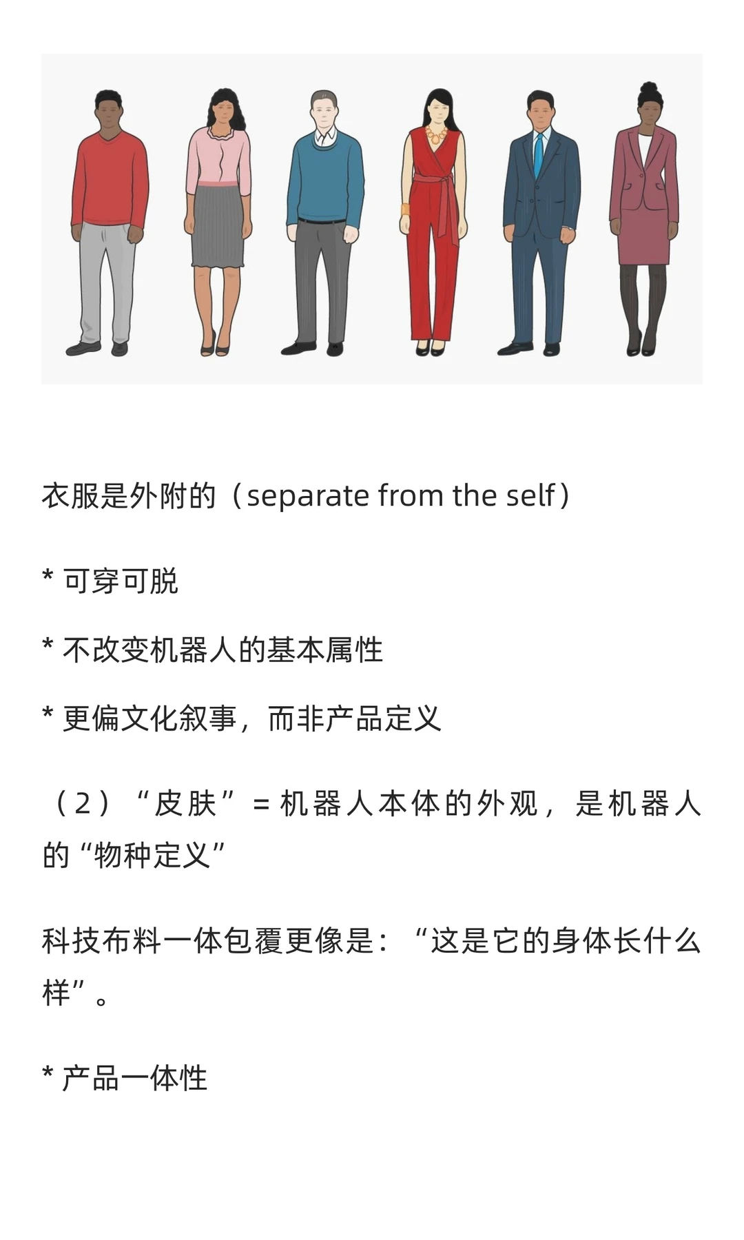 机器人设计|一起聊聊给机器人穿衣服这件事