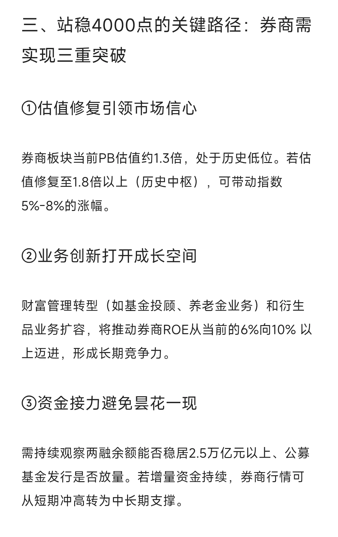 为何券商板块是站稳四千点的关键